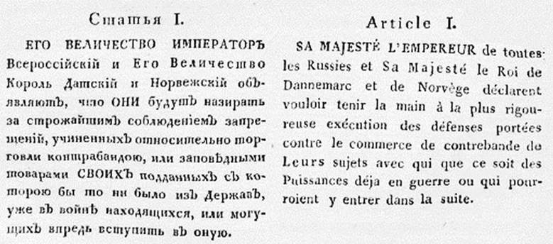 Источник: РГБ Статья 1 Конвенции морского вооруженного нейтралитета 1800 г.
