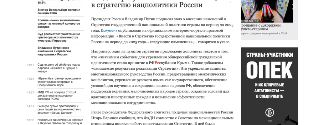 Опечатка в "Коммерсанте" о стратегии нацполитики в РФ