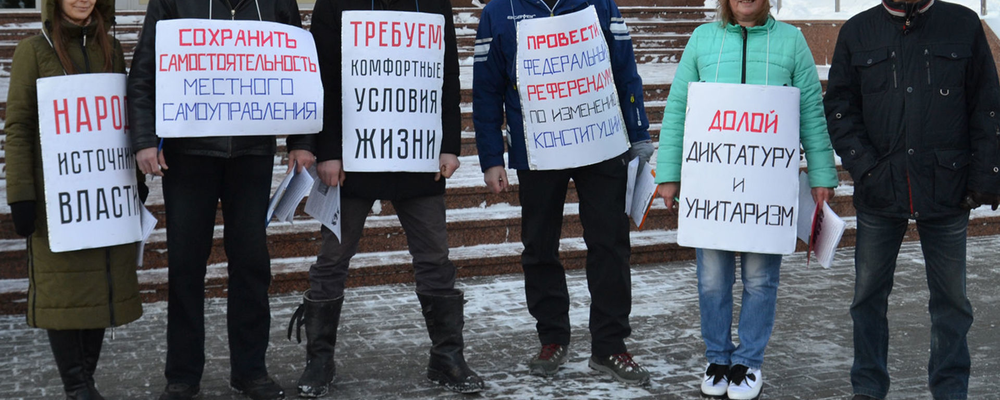 Пикеты против изменений Конституции