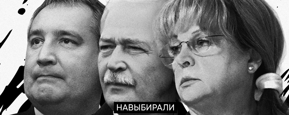 Рогозин - Грызлов - Панфилова