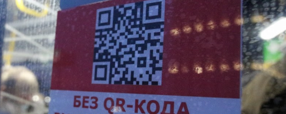 Без QR-кода вход запрещен