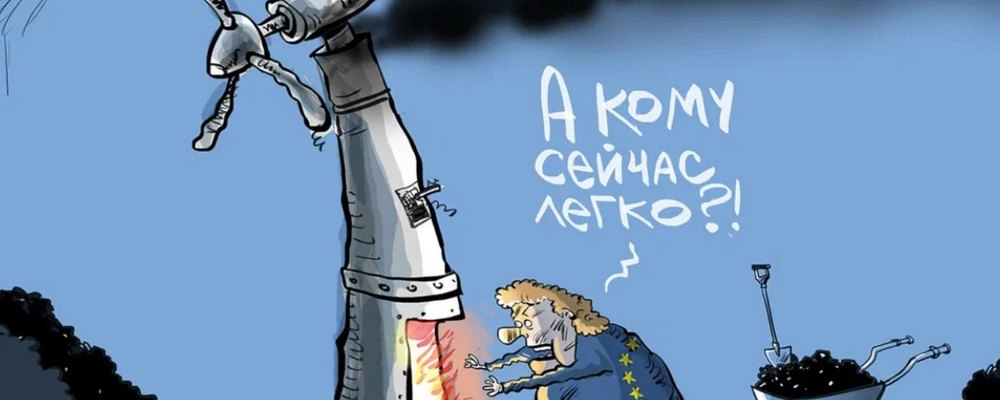 Чем «газовая война» Путина грозит Европе и России