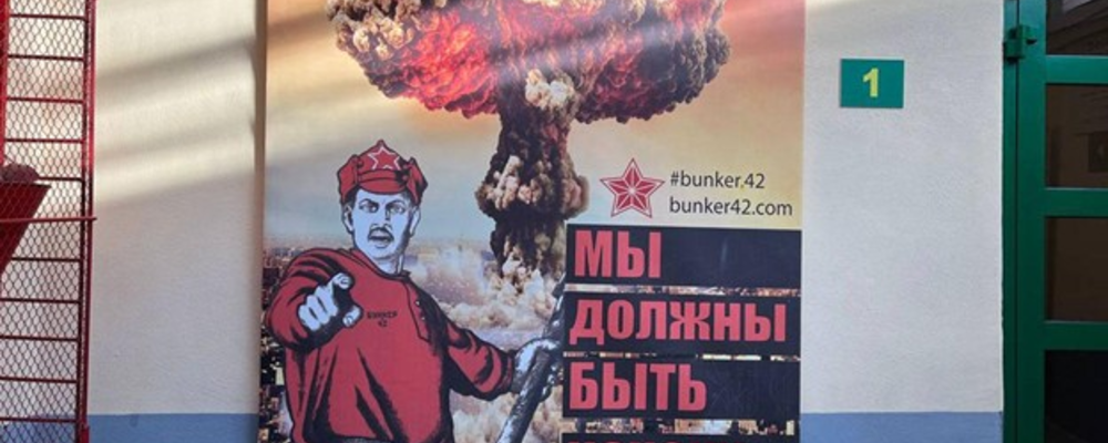 Ты готов к ядерному удару?