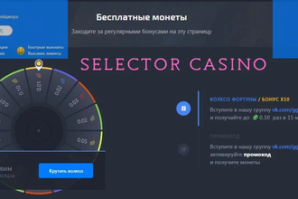 Казино Селектор